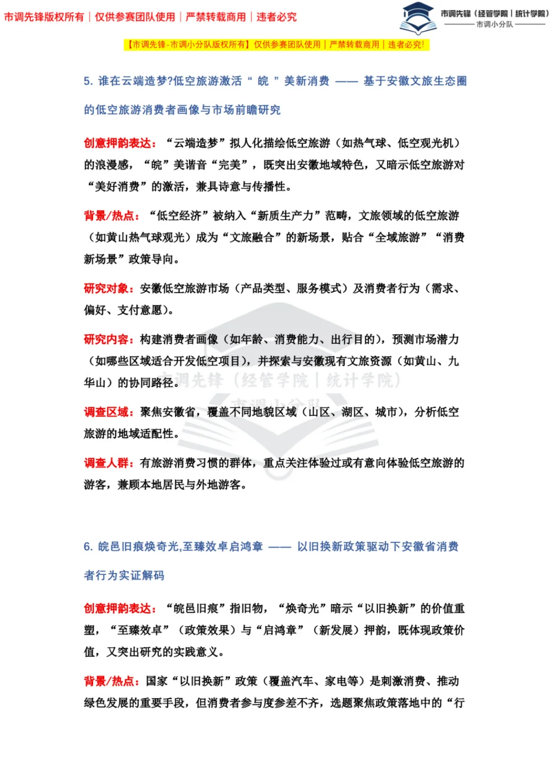 2026正大杯市调大赛|国一选题思路分析
