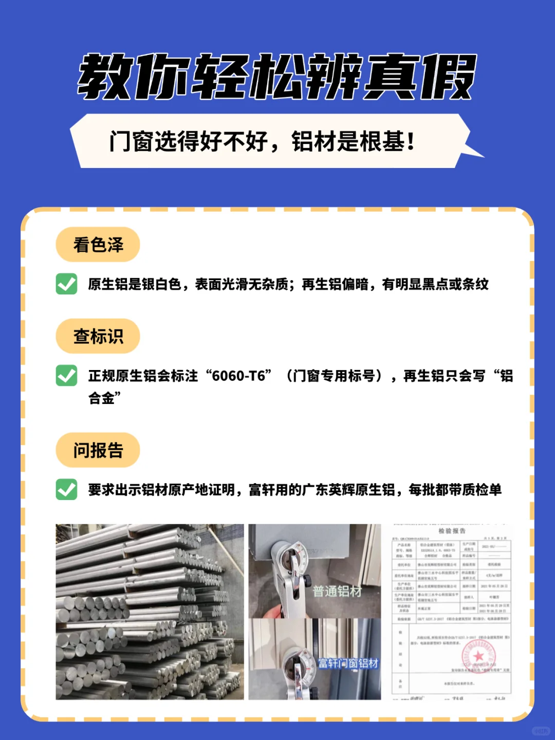 原生铝vs再生铝，门窗铝材选错=住危房！