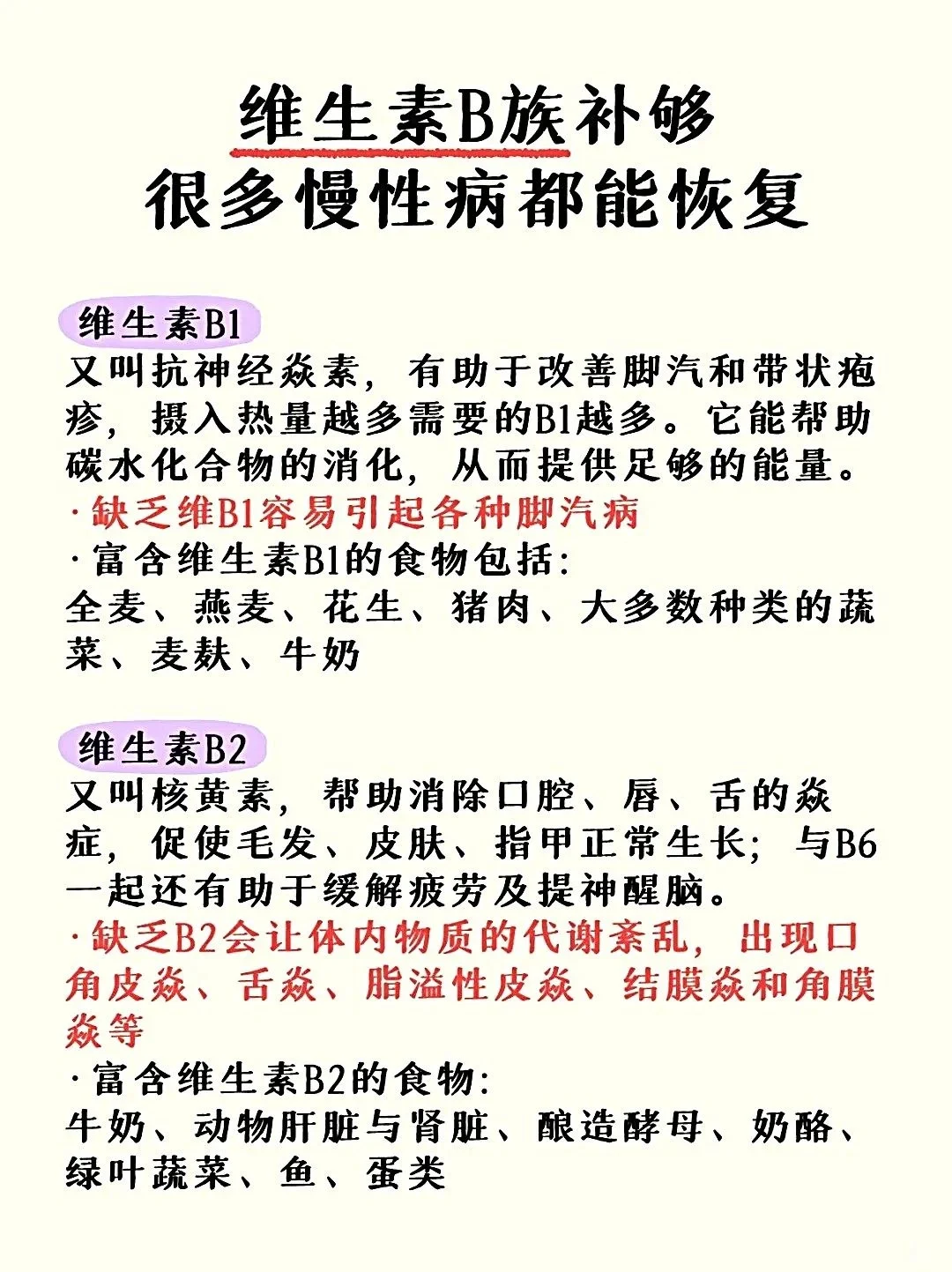 维生素B族,慢性病恢复的武器