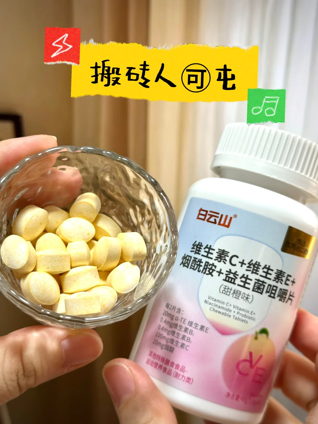 办公室上班姐妹看过来|维生素c+维e+烟酰胺