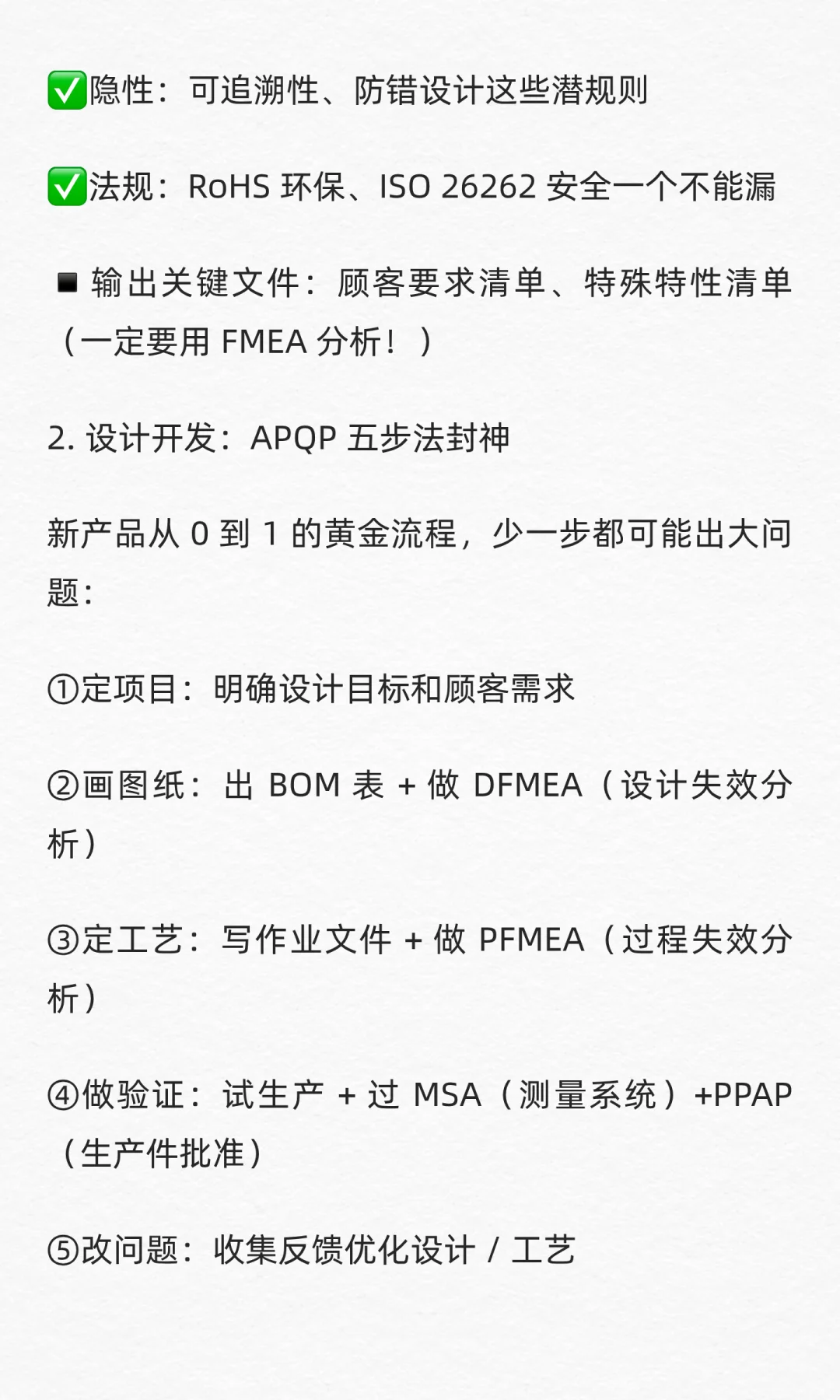 汽车人必藏!IATF16949 核心点一次吃透✅