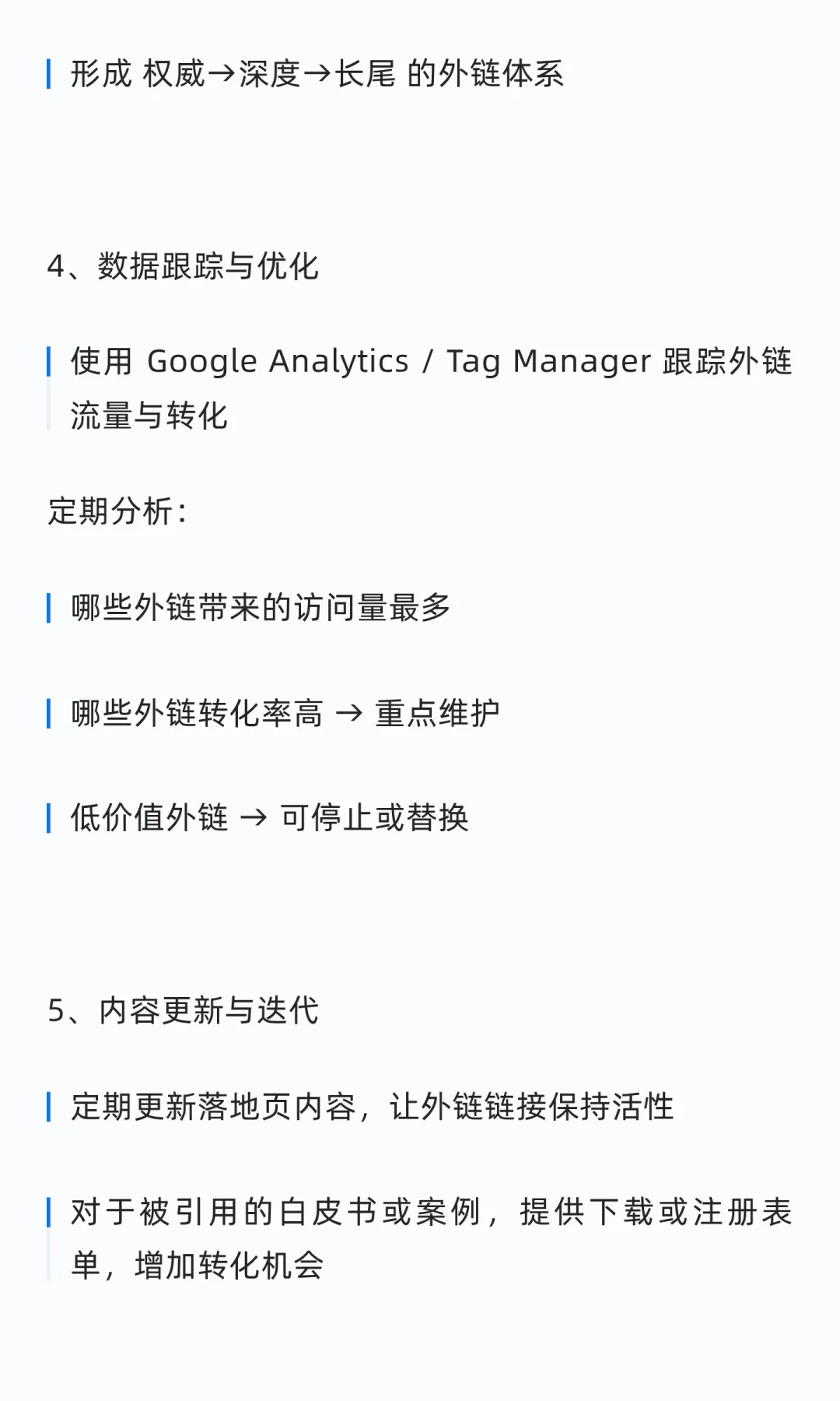 高转化外链的秘密策略