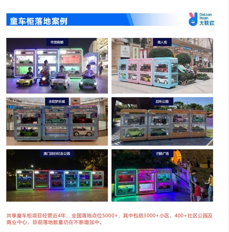 社区儿童共享玩具耶