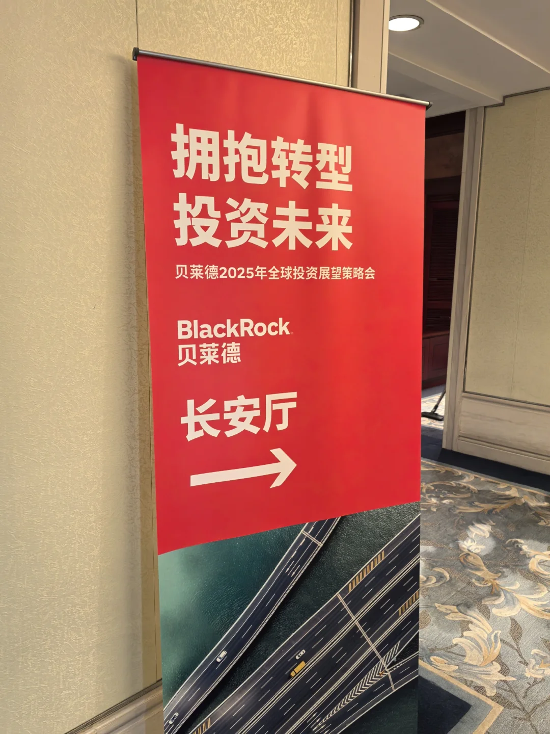 贝莱德全?投资策略会