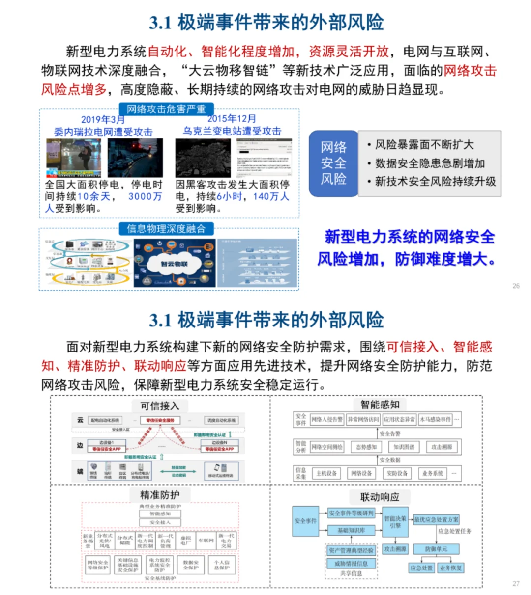 邱爱慈院士:新型电力系统安全问题如何应对