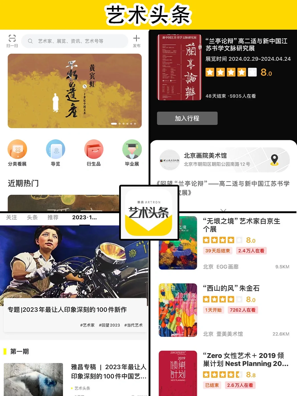 爱看展览，就要准备好这些APP‼️