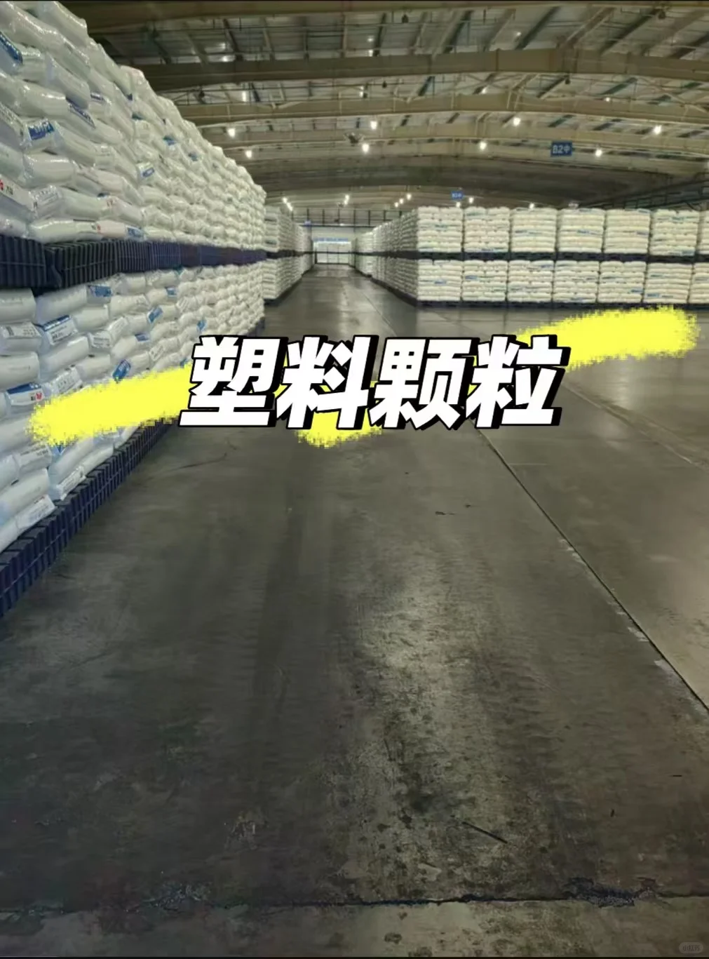 在西安做改性塑料、工程塑料、改性母粒的朋友