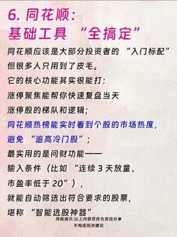 炒股必看!游资大佬都在用的 7 个核心工具,