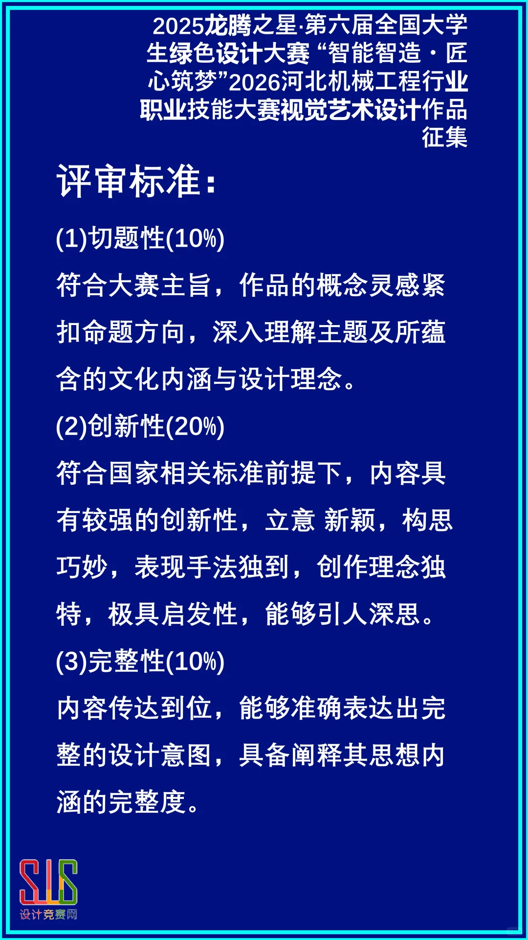 河北机械工程行业职业技能大赛视觉艺术设计