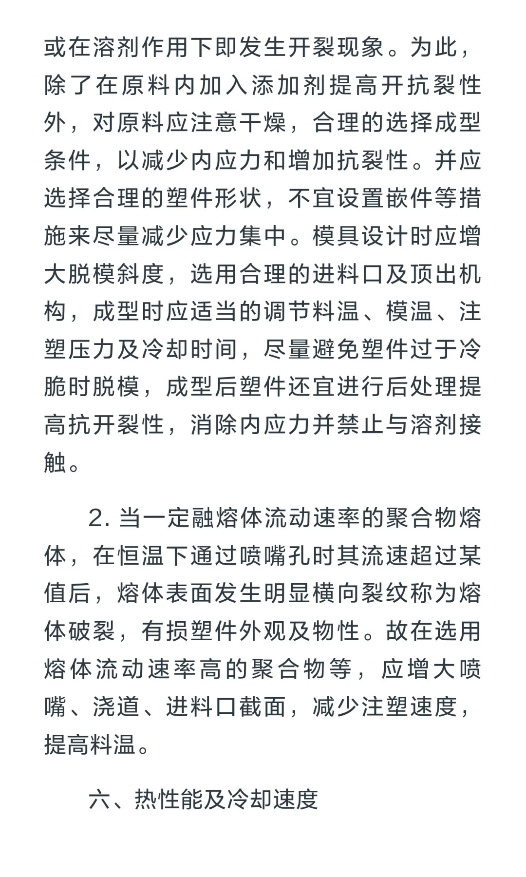 注塑工艺7个最关键考虑因素全解析