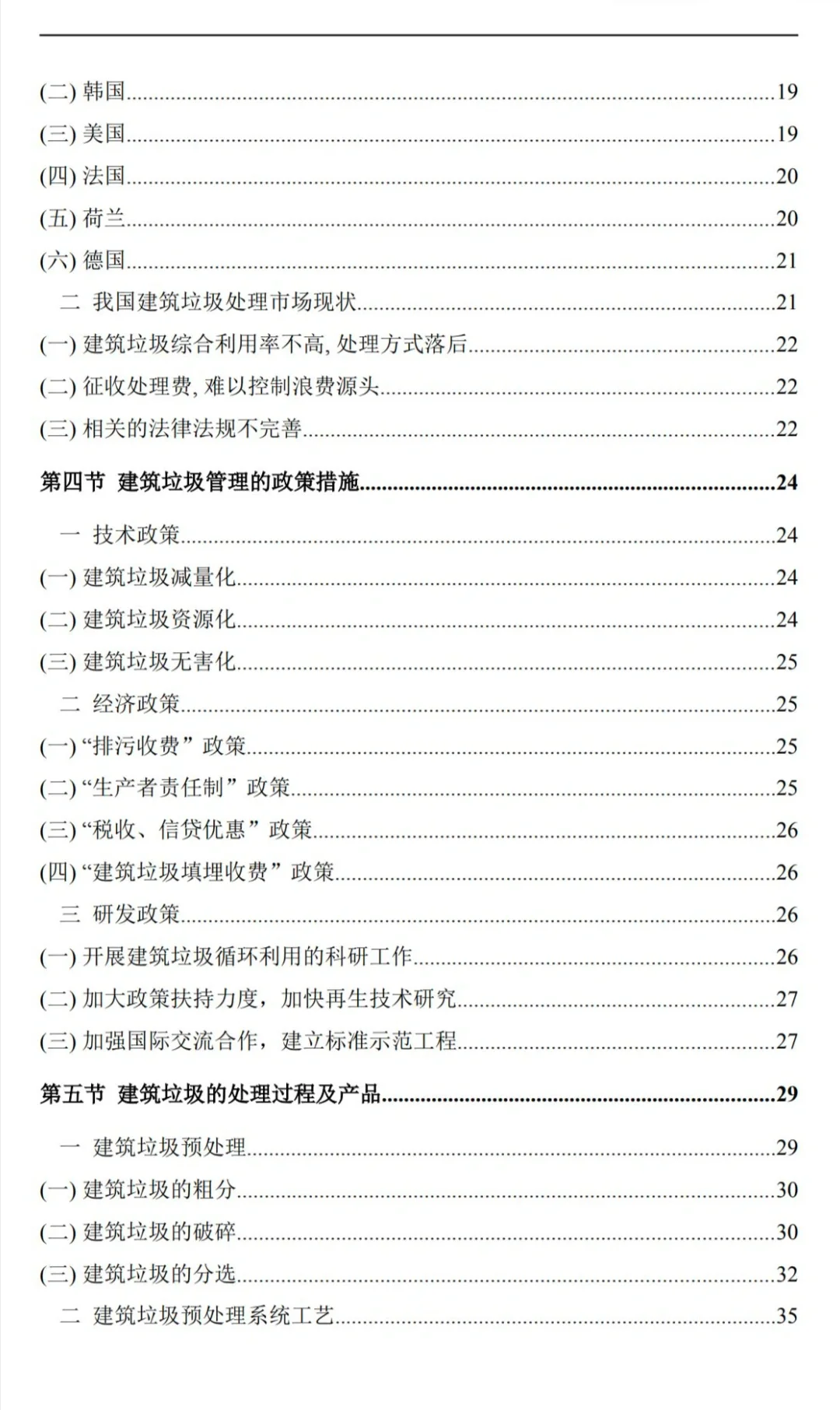 建筑垃圾利用创新创业计划书