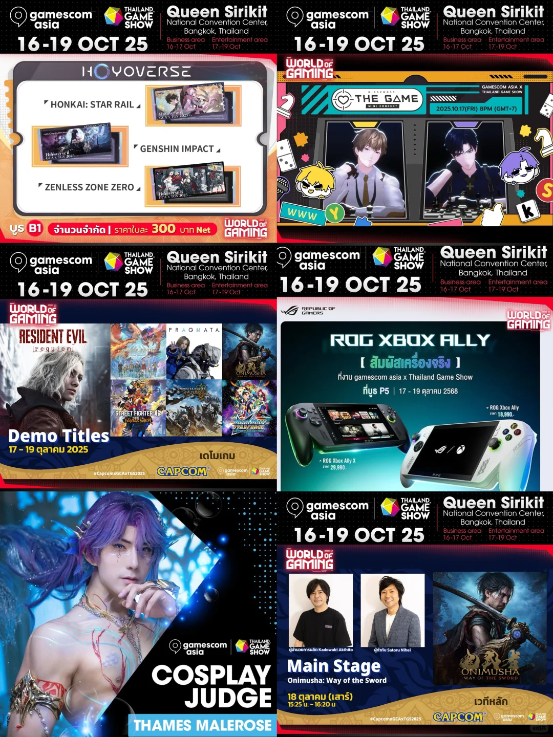 ? 泰国游戏展TGS 攻略 ✨