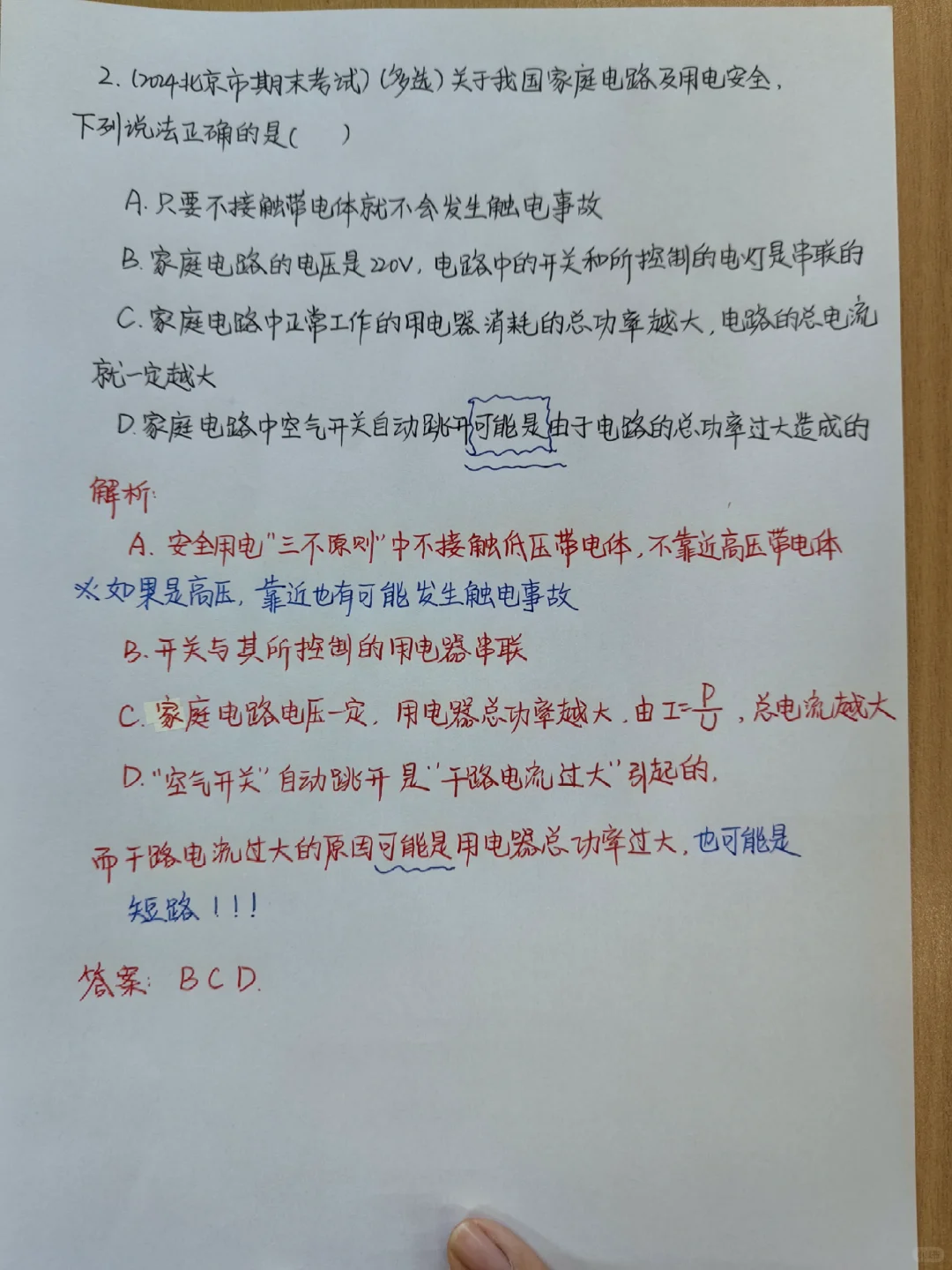 初三家庭电路看完不会来找我