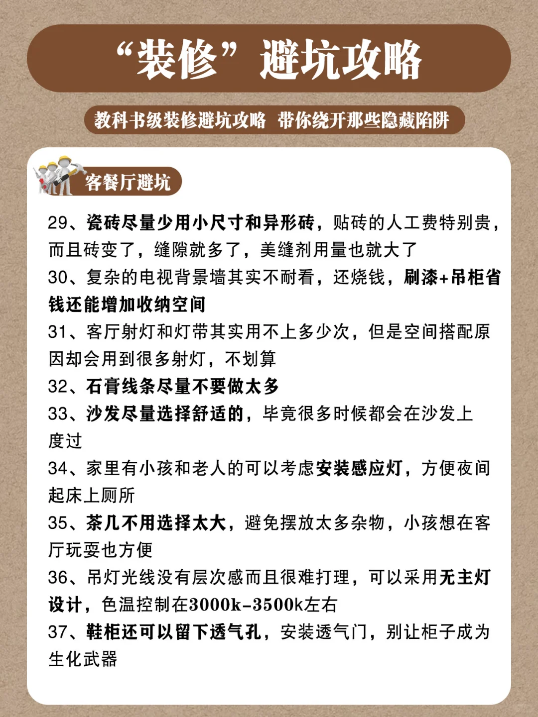 装修的那些避坑攻略！?你一定要知道！！！