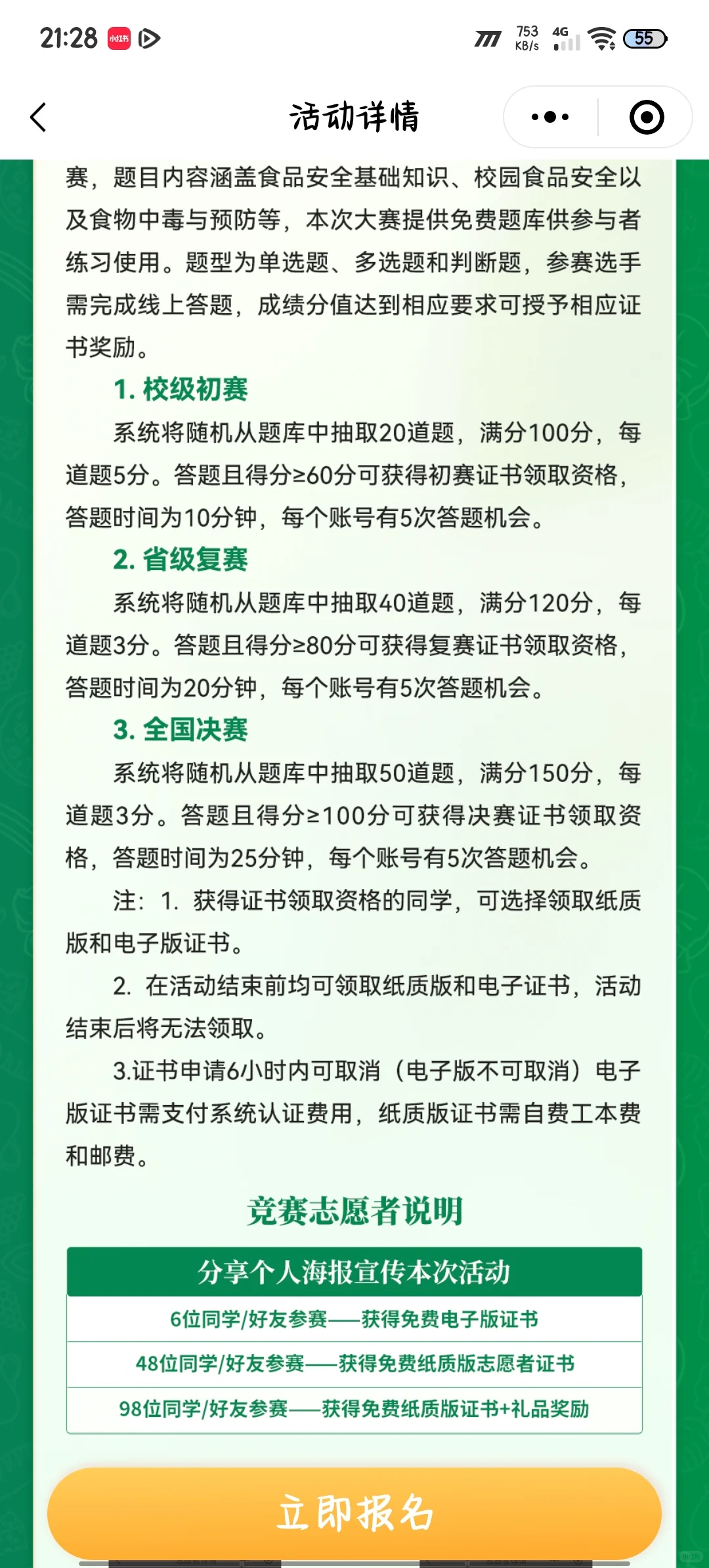 “食安中国行”竞赛来啦???