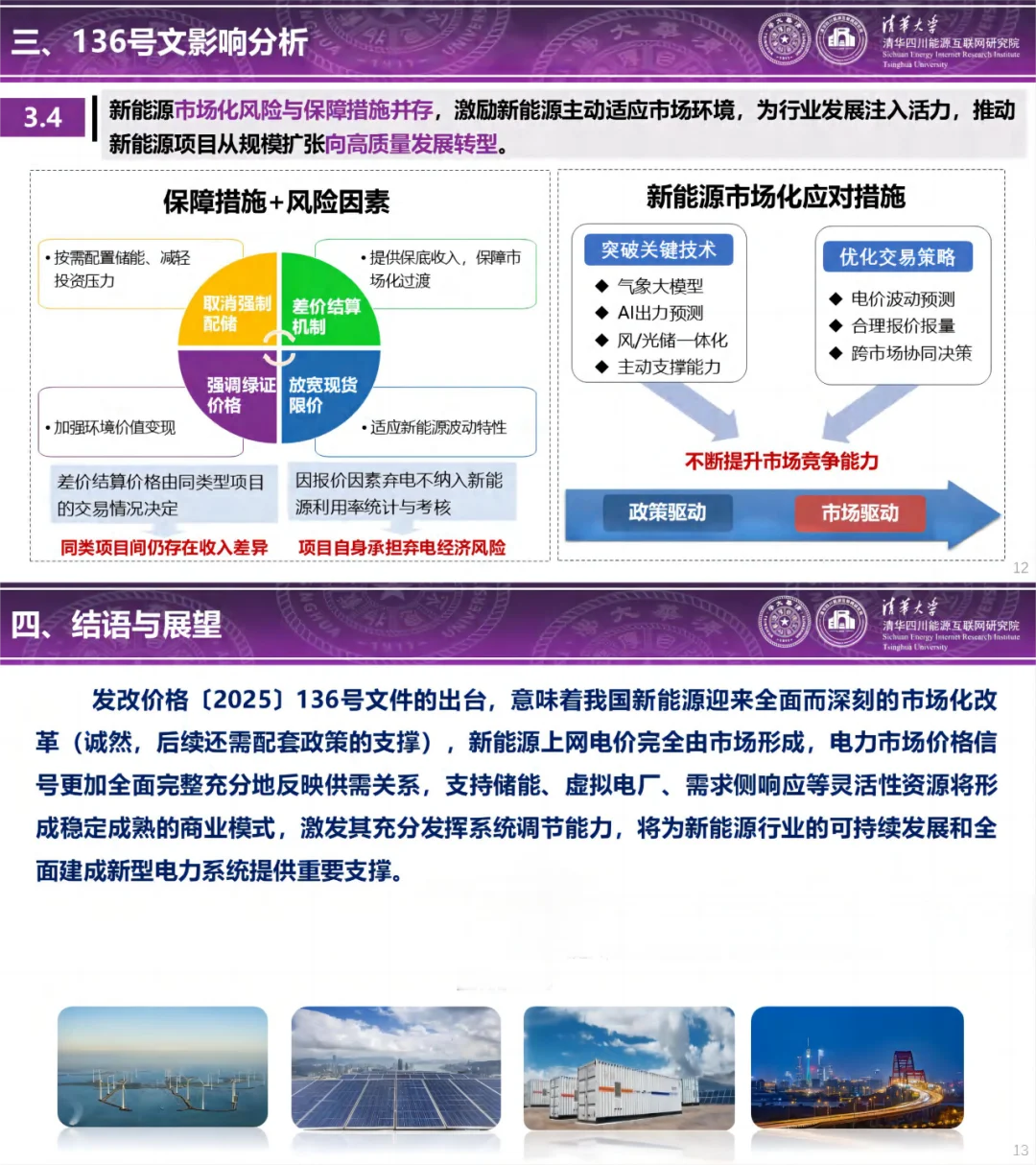 新能源入市是构建新型电力系统的重要支撑!