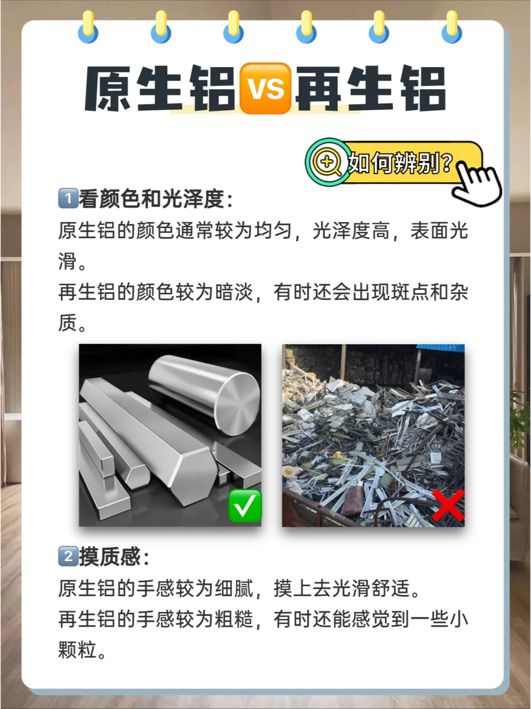 原生铝?再生铝,?你真的会辨别吗❓