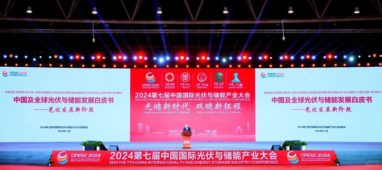 2025第八届中国国际光伏与储能产业大会