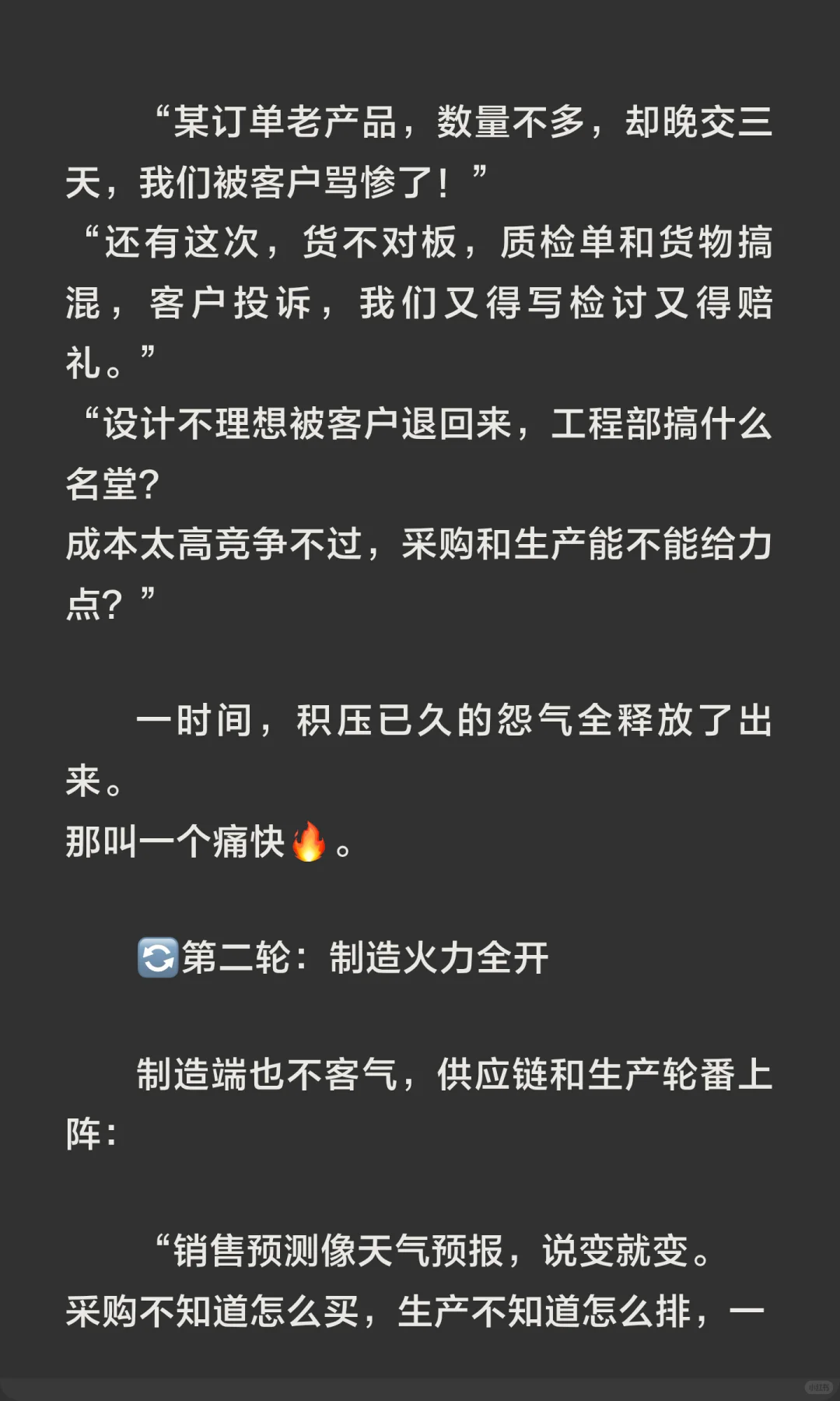 财务BP做什么?销售端和制造端的吐槽大会