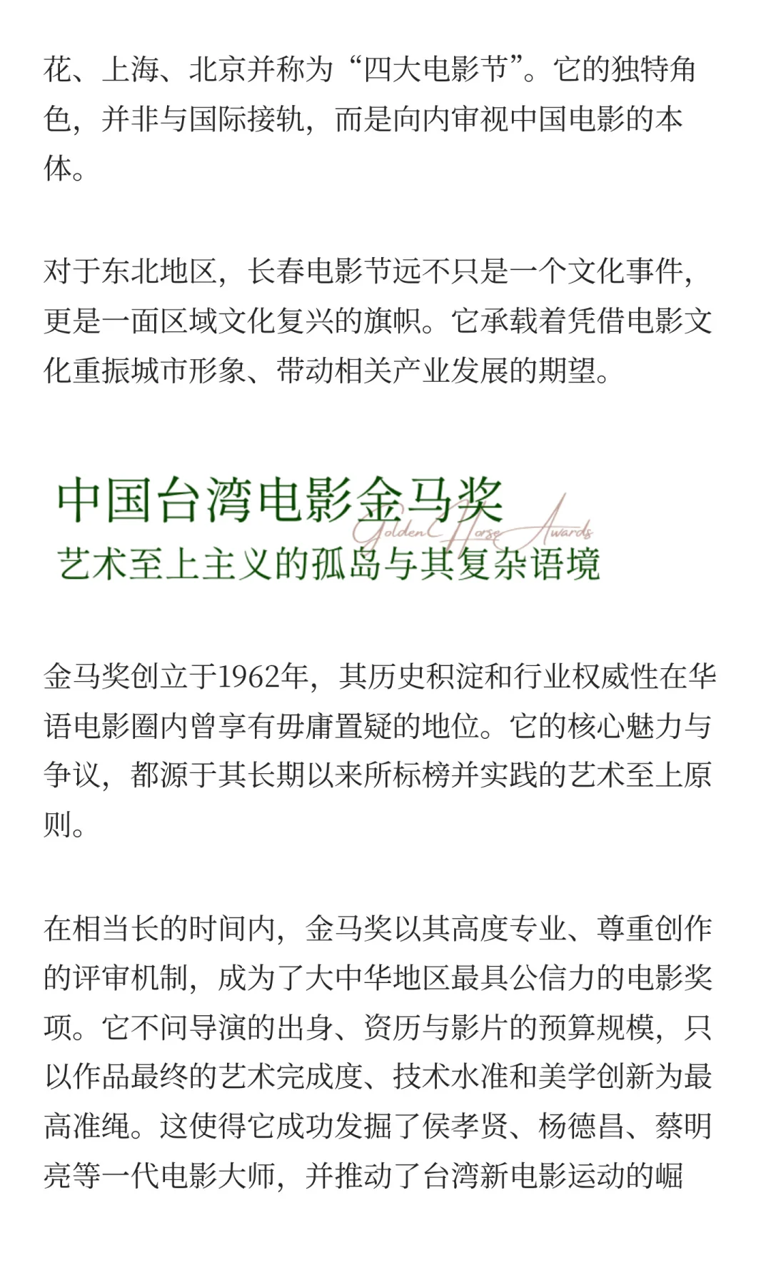 中国电影节展超深度科普!