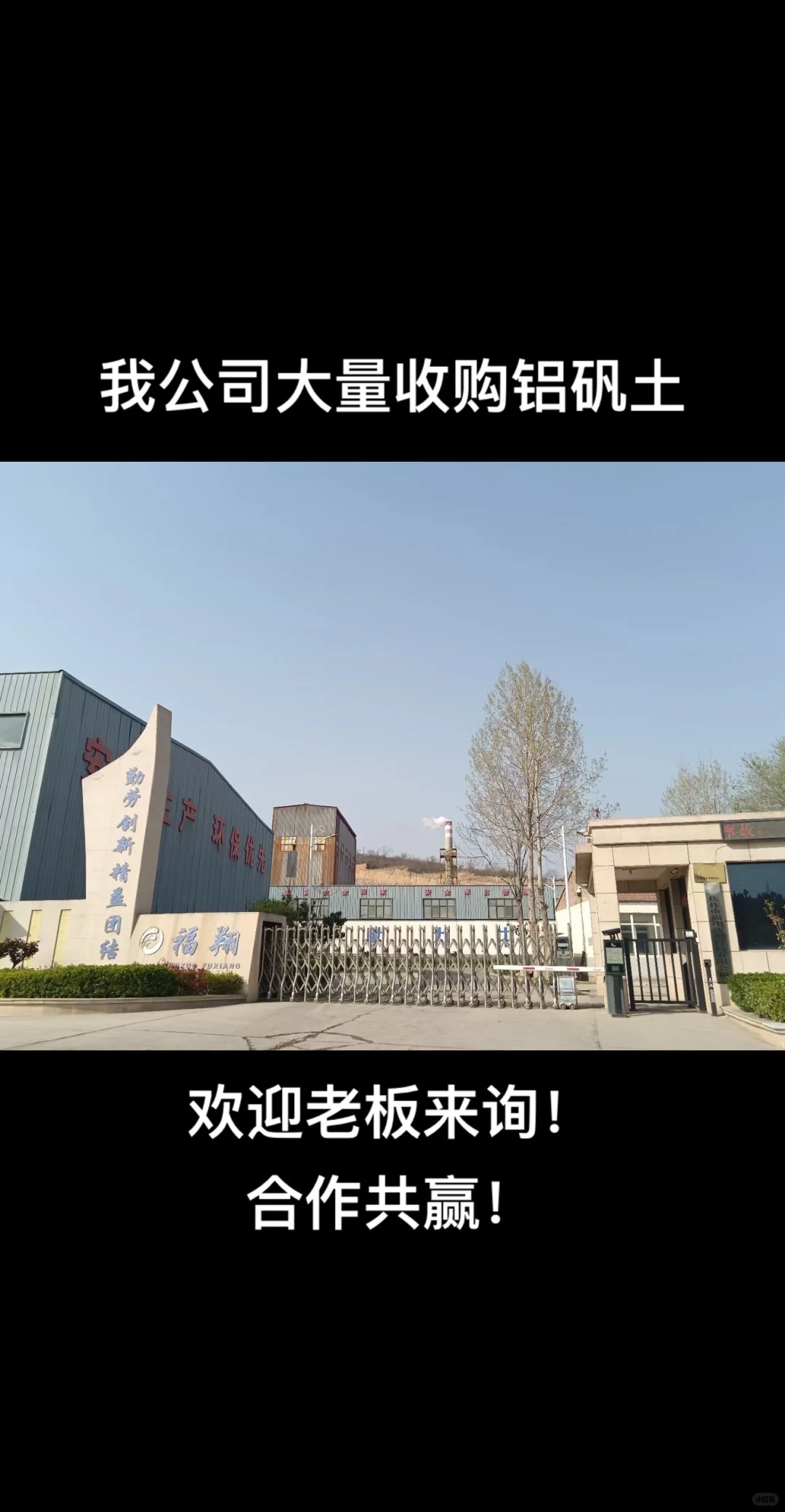 我公司长期收购铝矾土