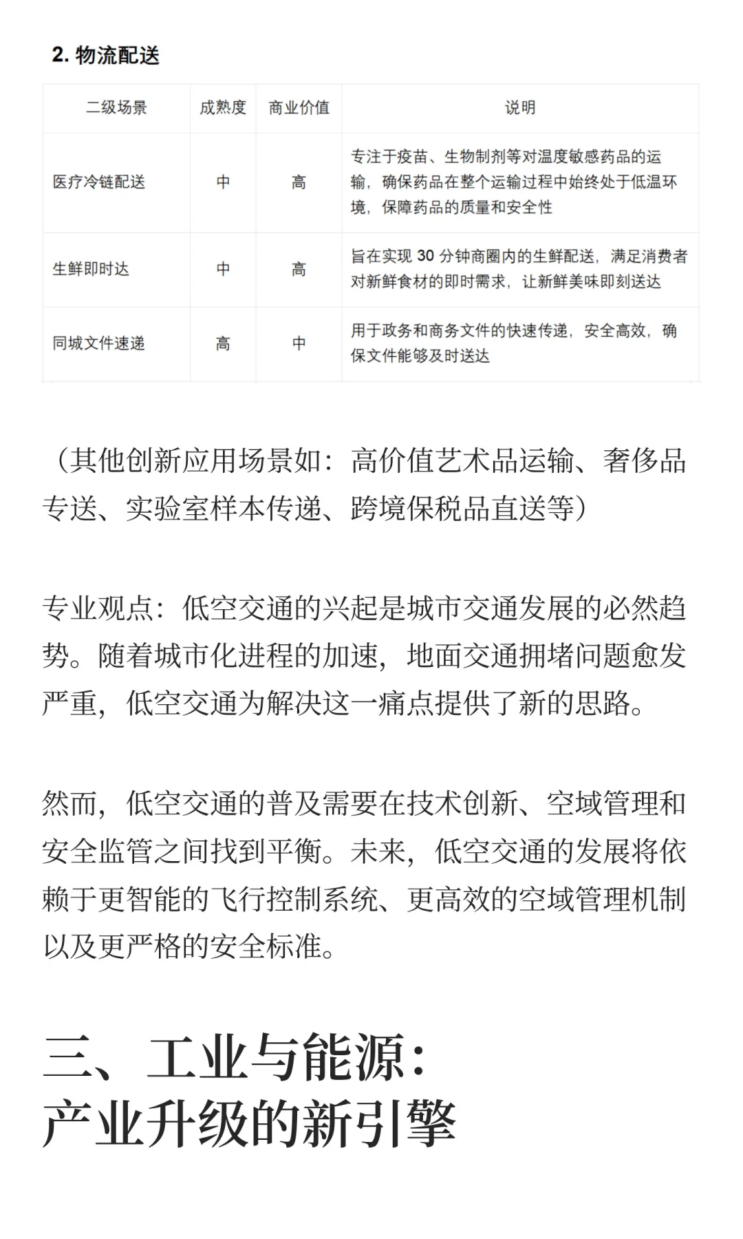低空经济十大应用场景的机遇与挑战