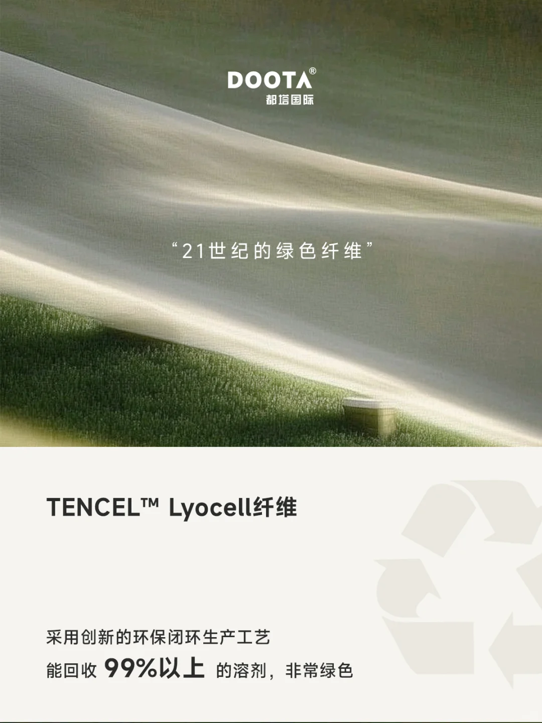 预见时尚未来:「会呼吸」的再生纤维