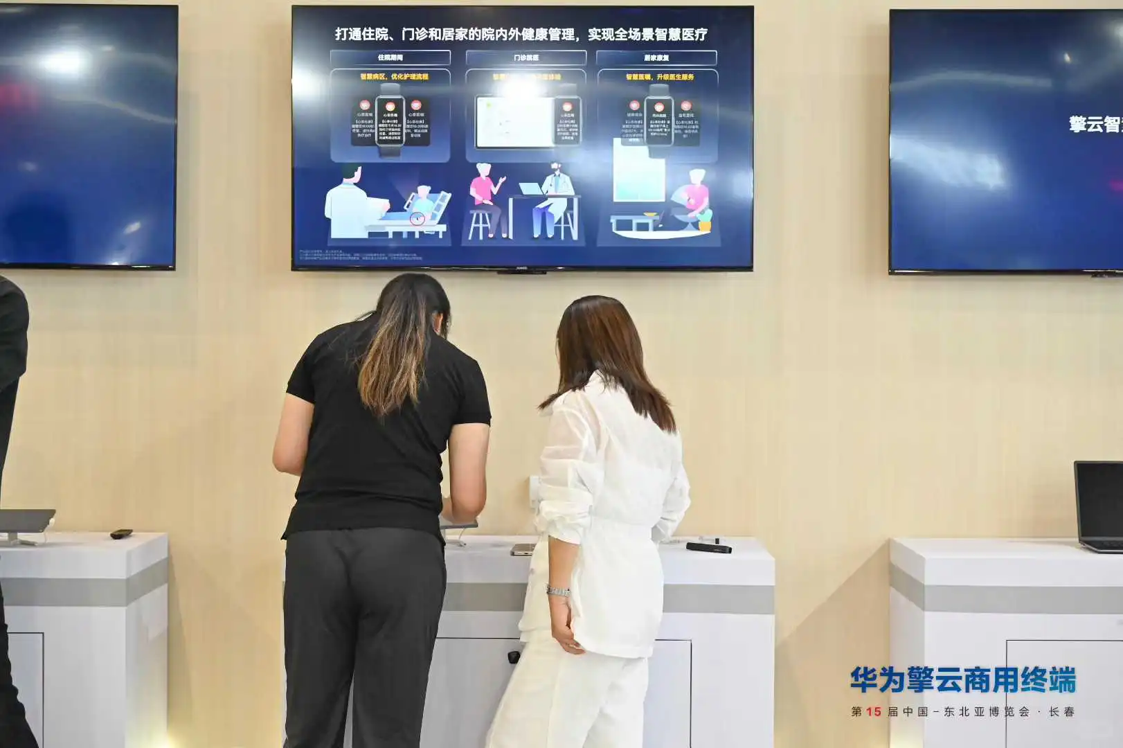 基于华为擎云「心泰医嘱」亮相东北亚博览会