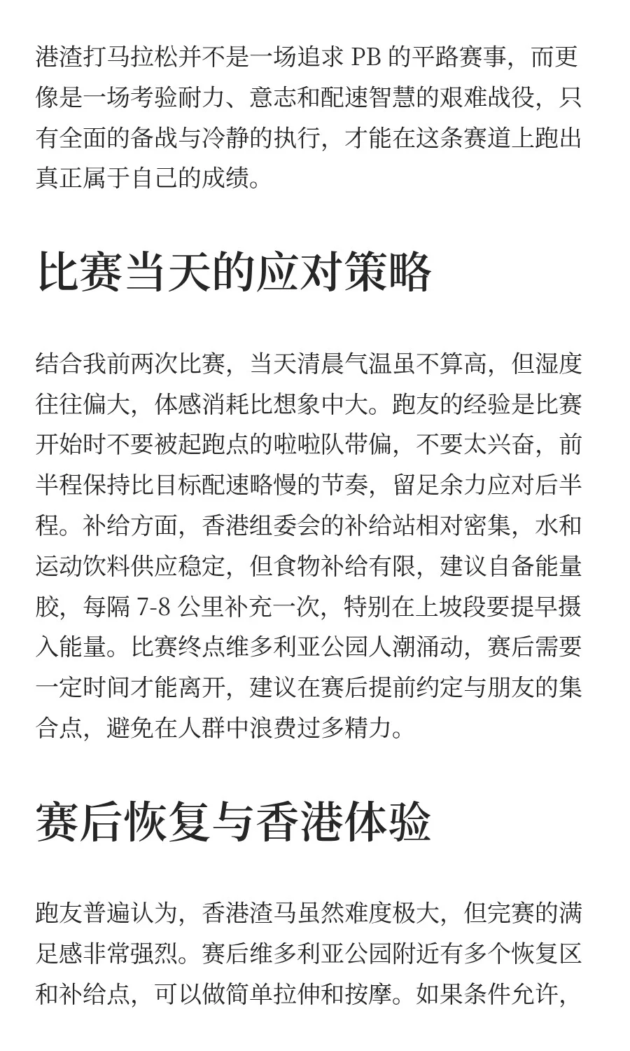 ?‍♂️2026香港渣打马拉松参赛全攻略