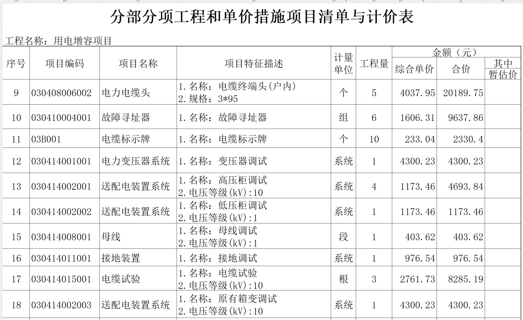 某生产公司用电增容项目