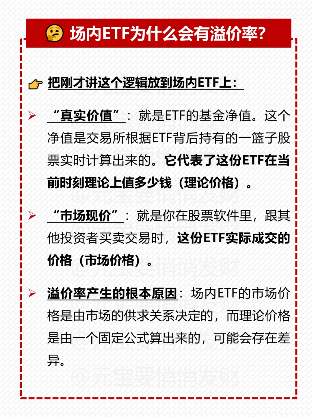 NO.49 ETF溢价率是什么？高好还是低好？