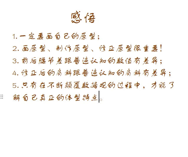 我用的上衣原型