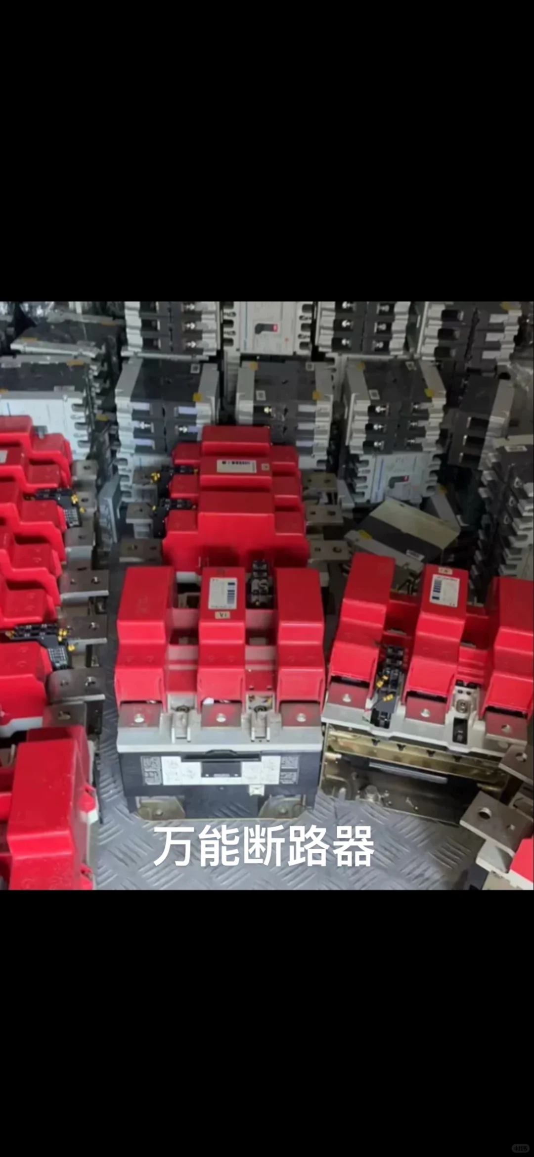 银触点，镀银铜，接触器，断路器，万能断路器