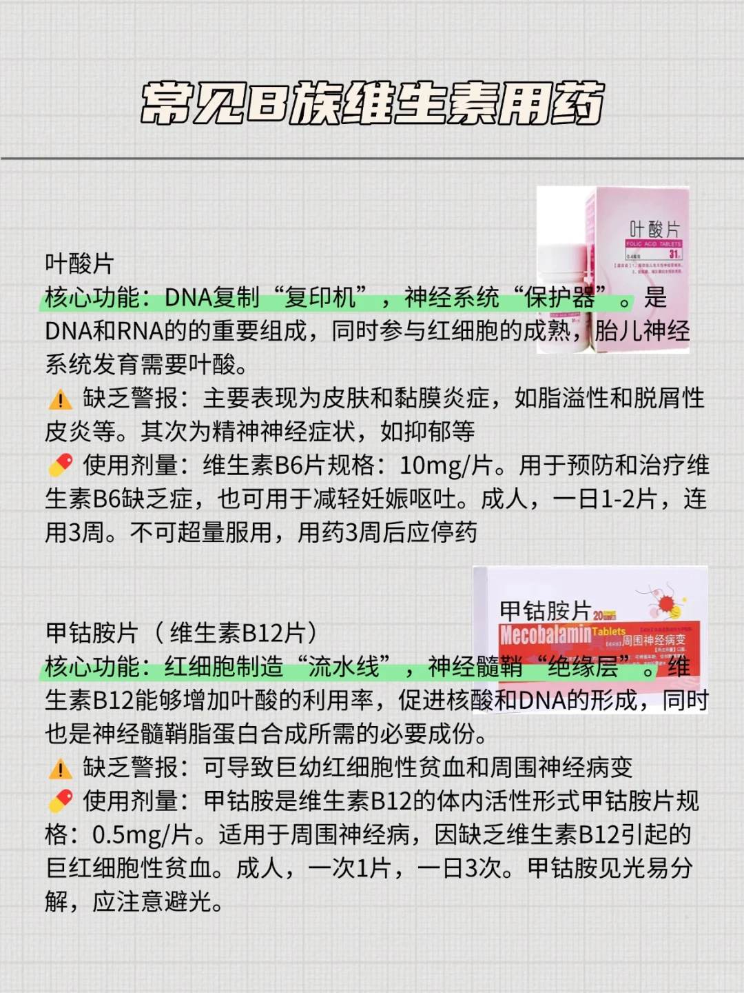 不得不知的B族维生素！！！