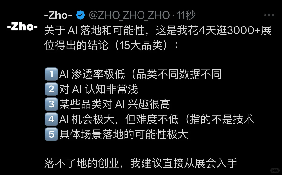 AI 创业和机会，我逛3000+展位得出的结论