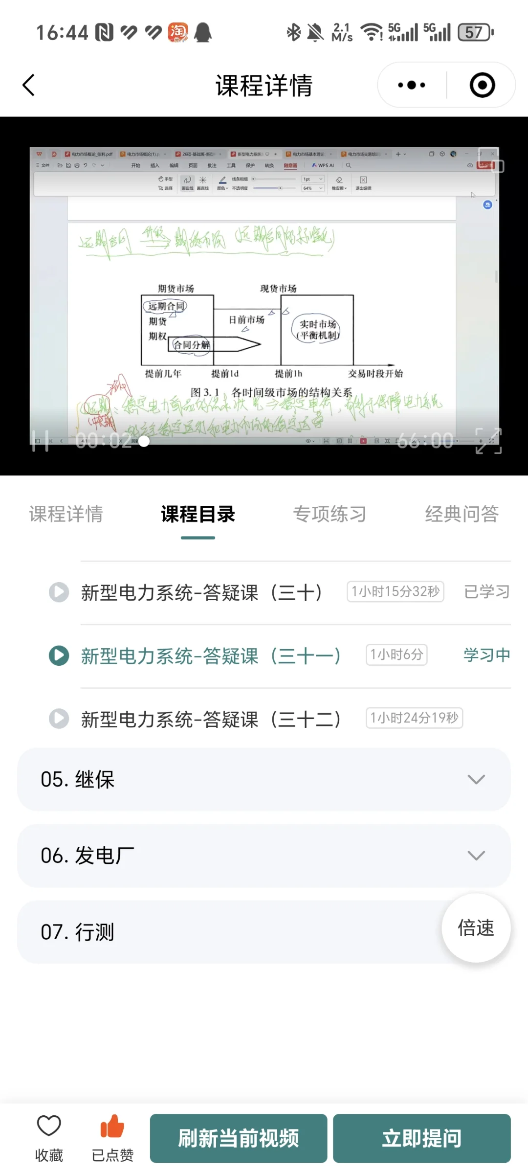 26电网一批考试新型电力系统复习Day6