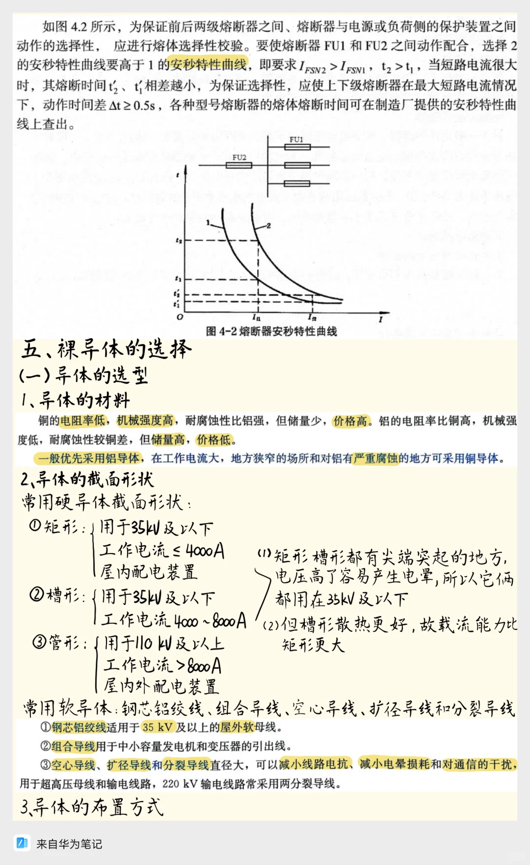 电气设备选择核心知识点速记!!!