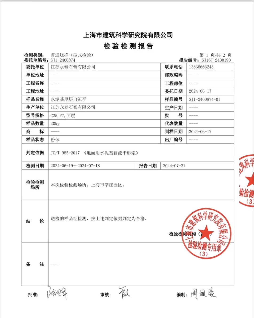 永泰……水泥基？