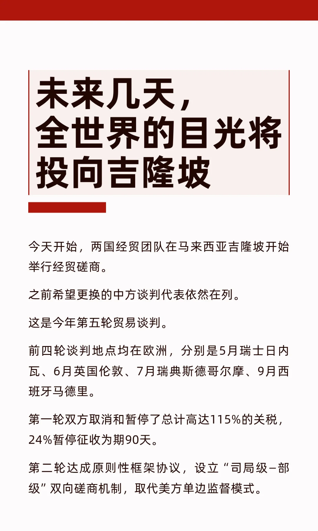 未来几天，全世界的目光将投向吉隆坡