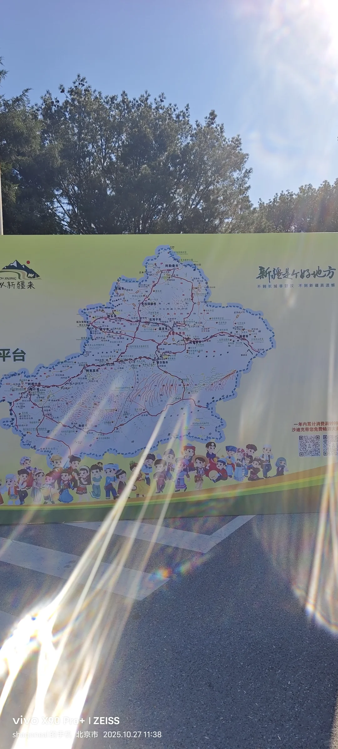 第十五界新疆农产品北京交易会北京农展