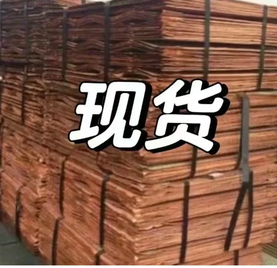 电解铜现货，北京