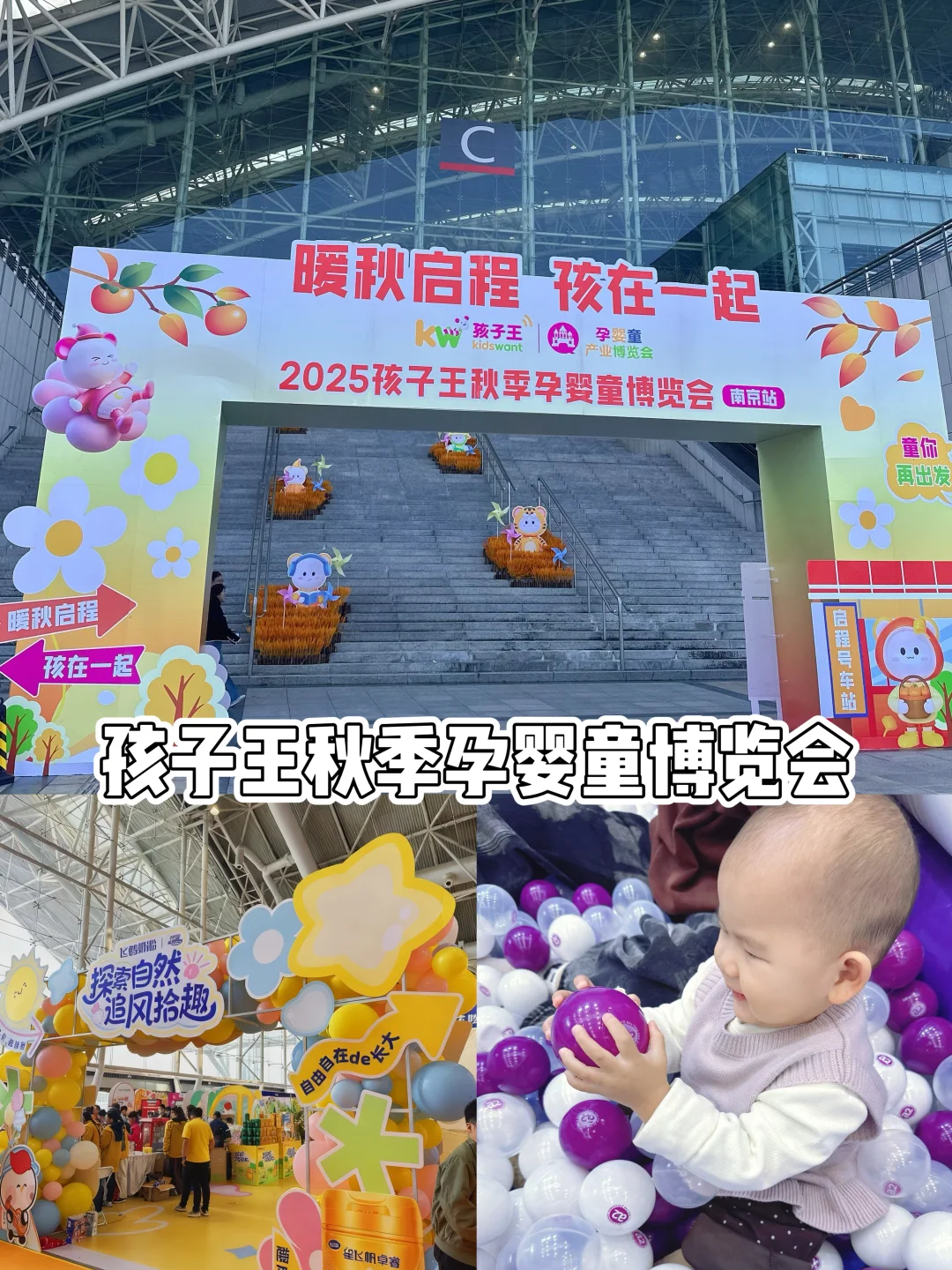 南京宝妈速冲!这场孕婴童展也太香了?