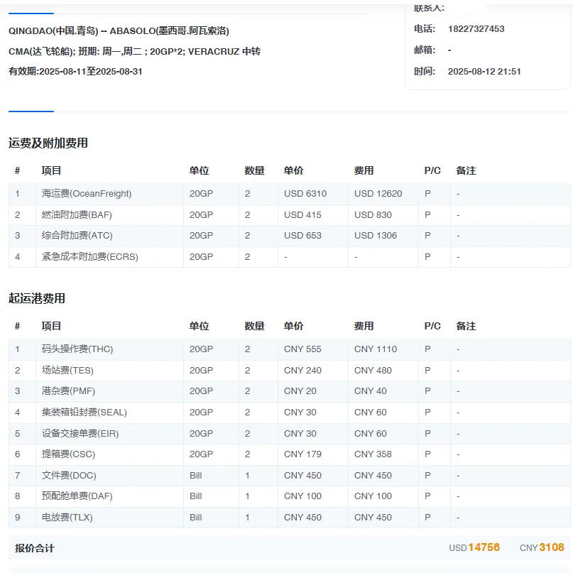 这个运价系统报价好方便