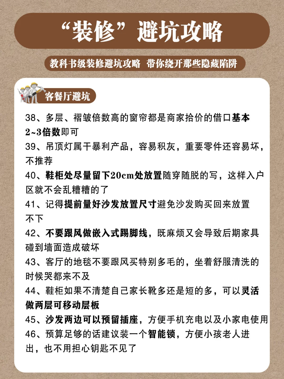 装修的那些避坑攻略！?你一定要知道！！！