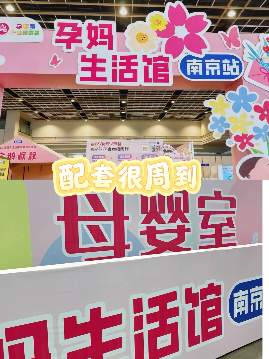 南京宝妈速冲!这场孕婴童展也太香了?