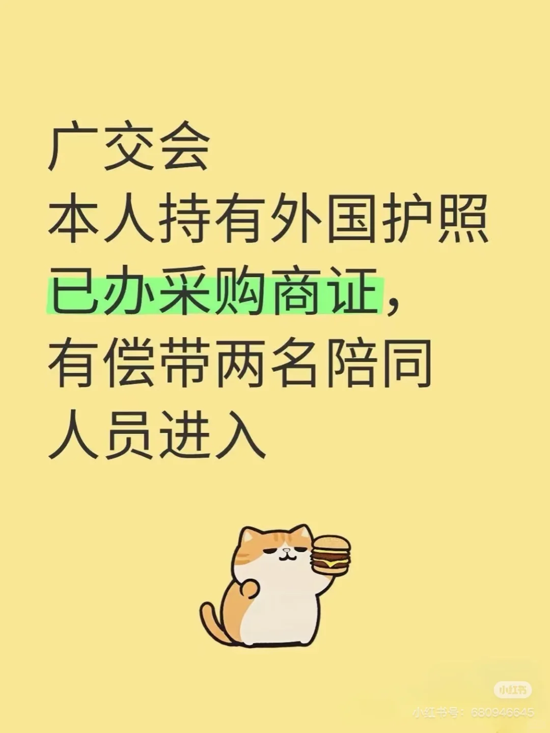 二期最后四个名额