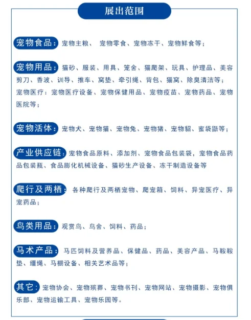 2026第十三届济南宠物用品展欢迎您