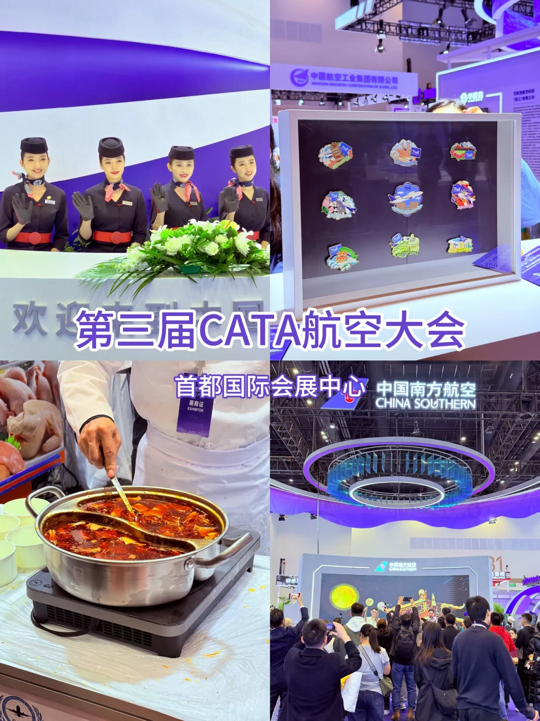 北京新展 | 好玩好吃好拍还好拿的航空大会