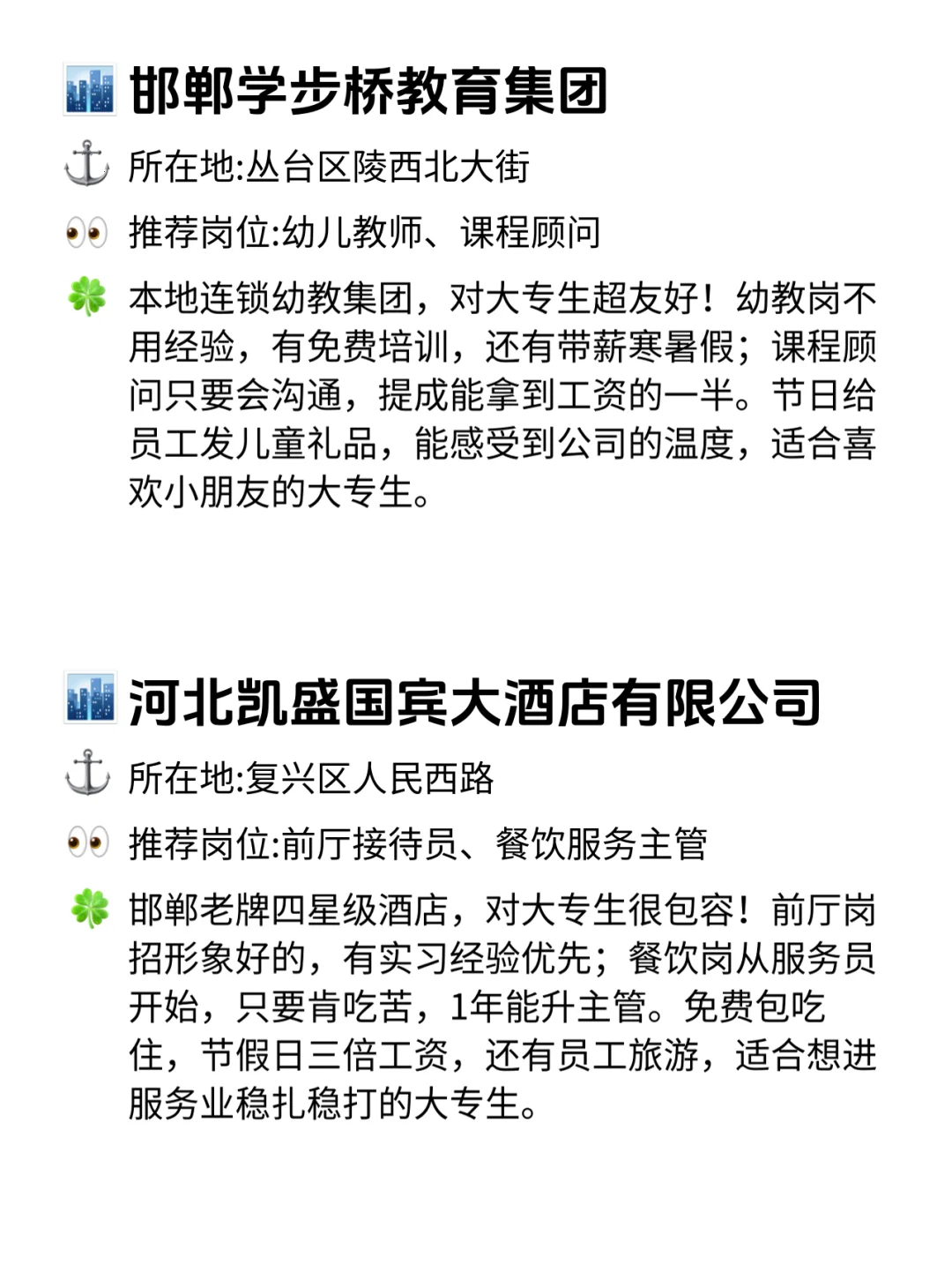 邯郸大专生狂喜!12家友好公司藏不住了!✨