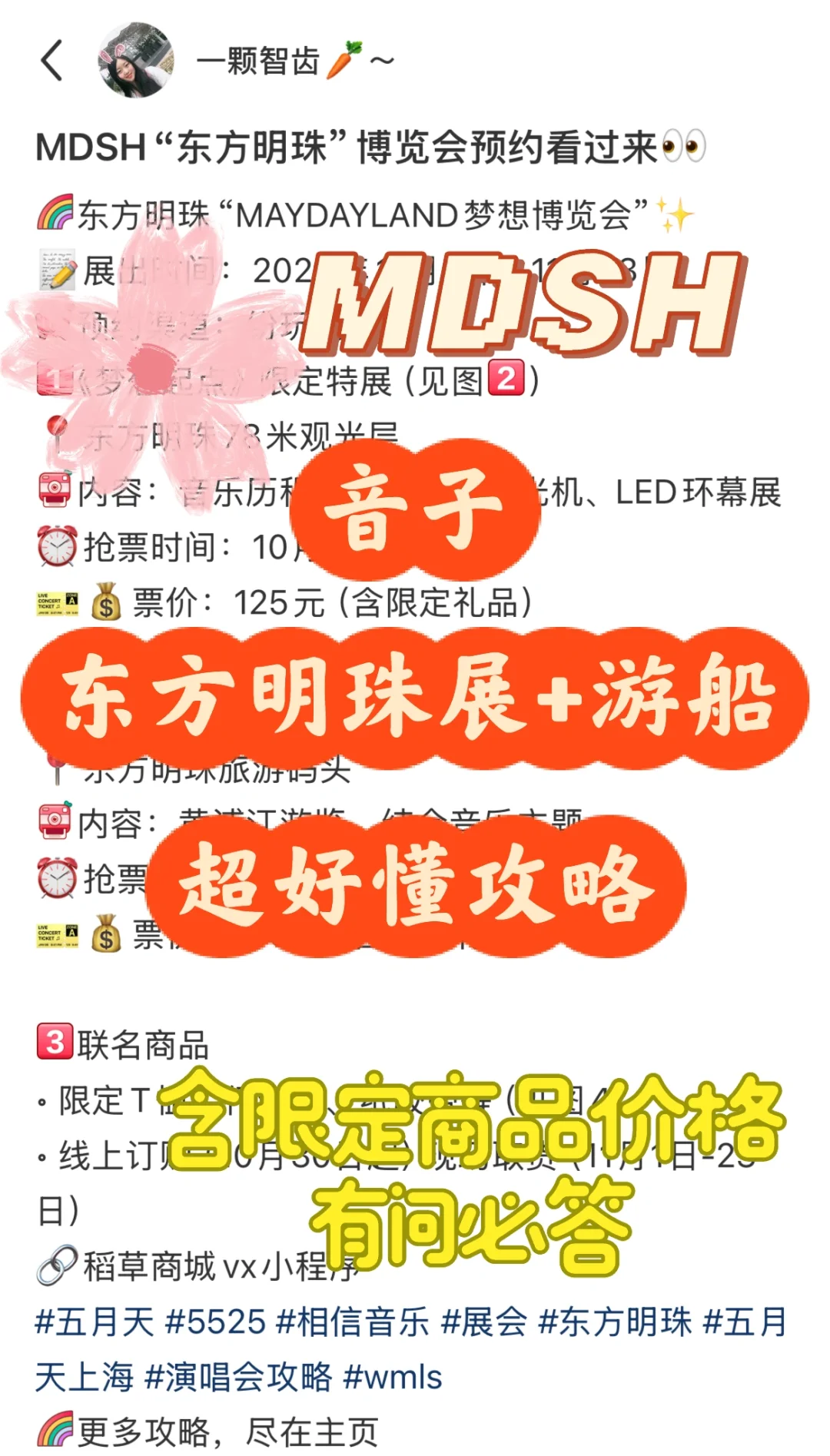 MDSH“东方明珠”博览会预约看过来?